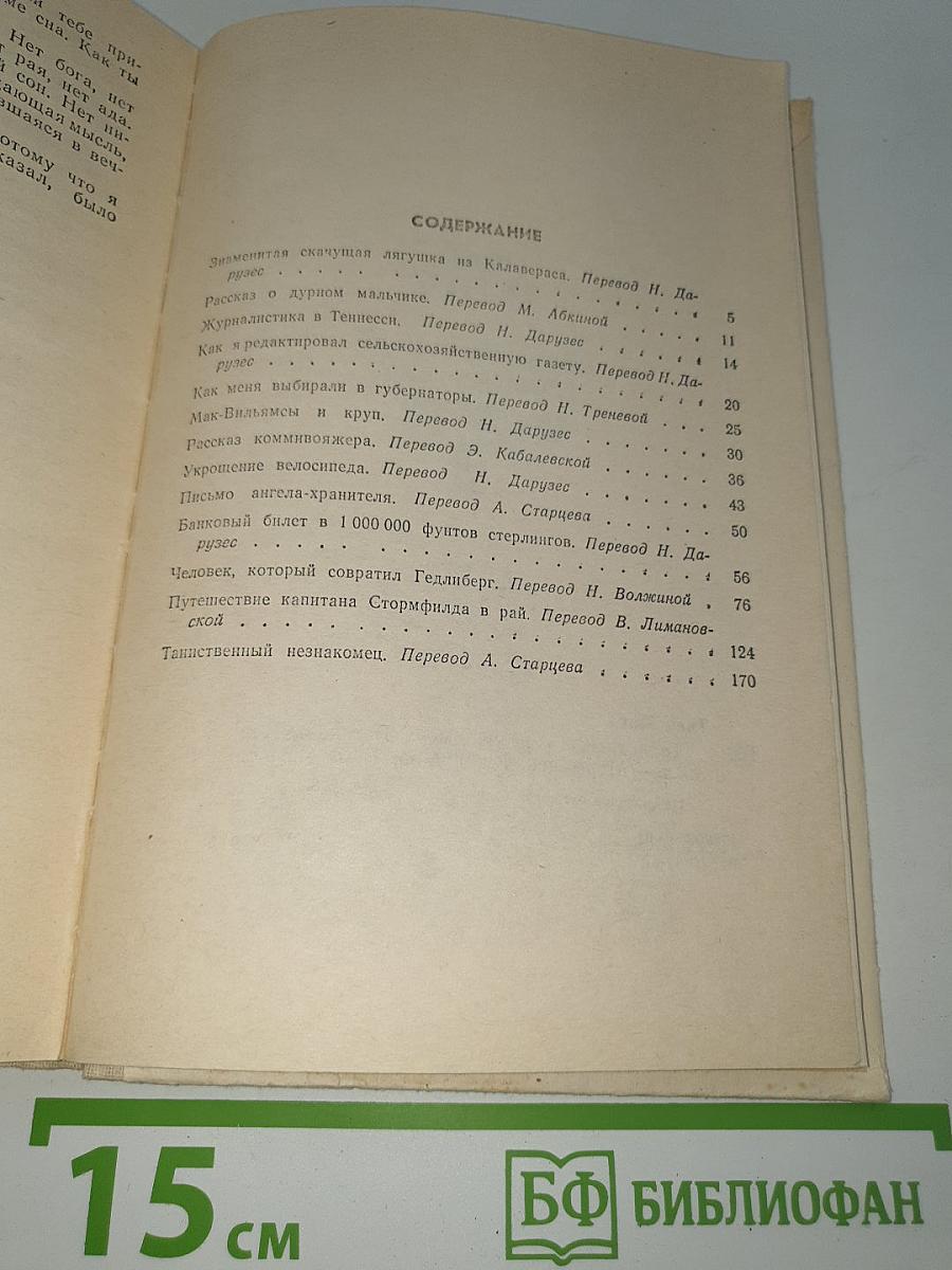 Таинственный незнакомец