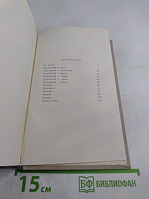 Память сердца. Воспоминания