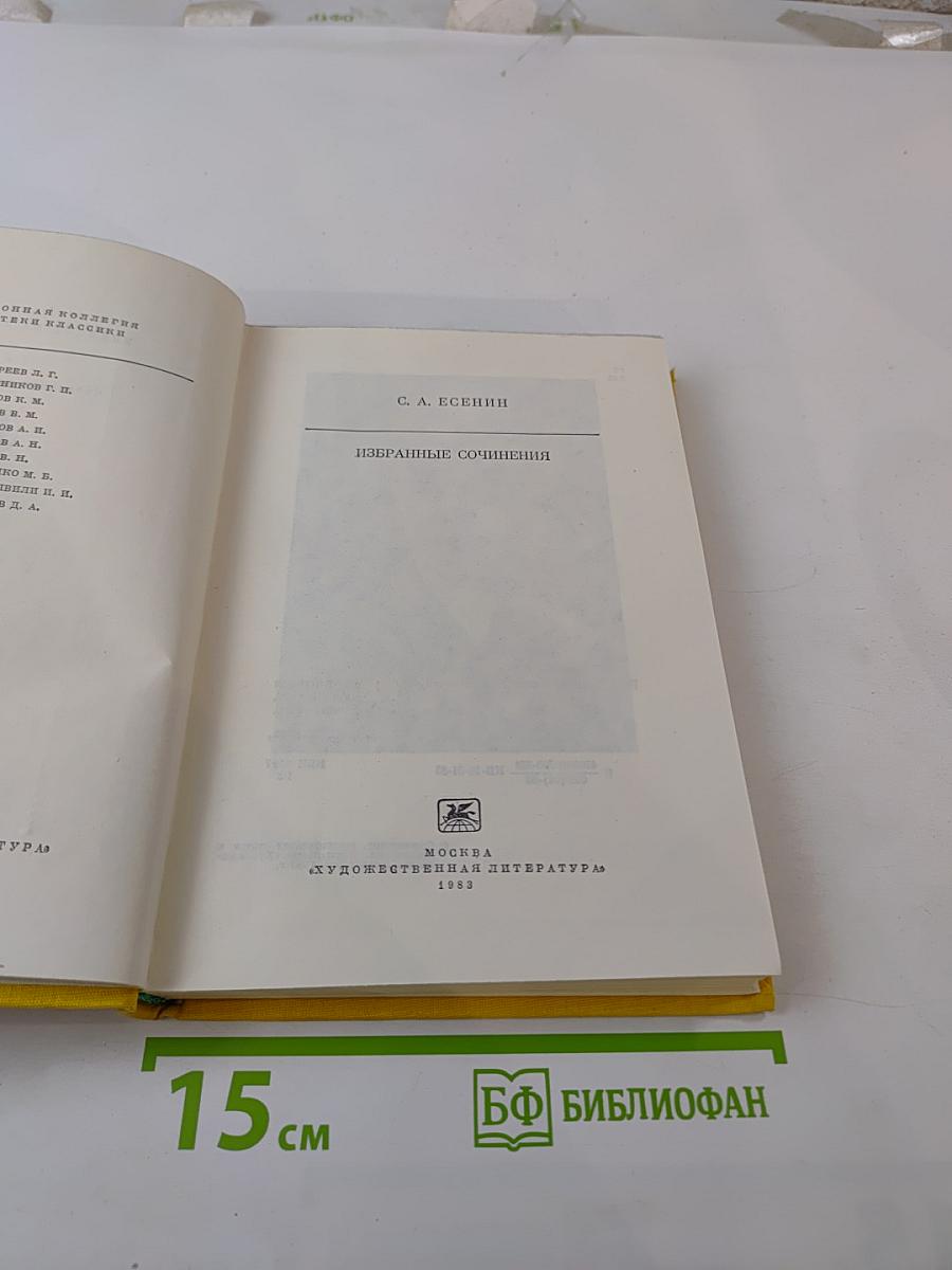 Избранные сочинения