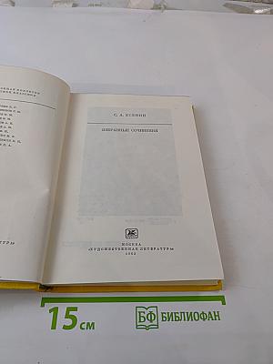 Избранные сочинения