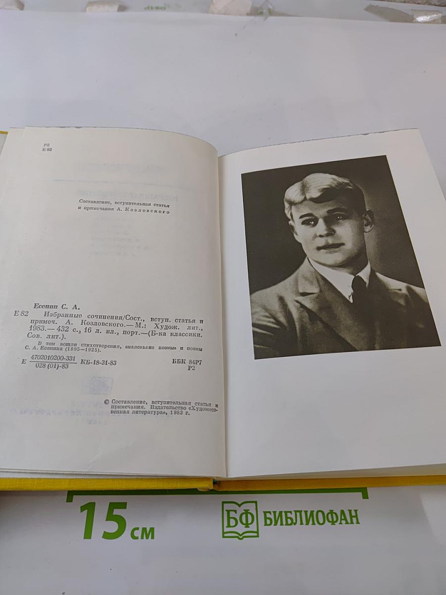 Избранные сочинения