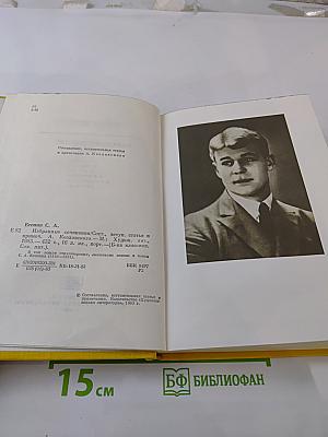 Избранные сочинения