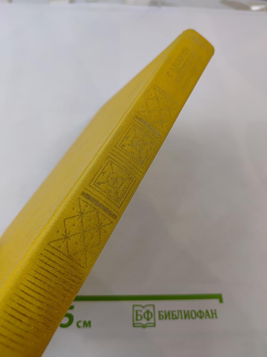 Избранные сочинения