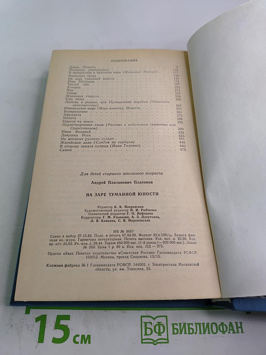 На заре туманной юности