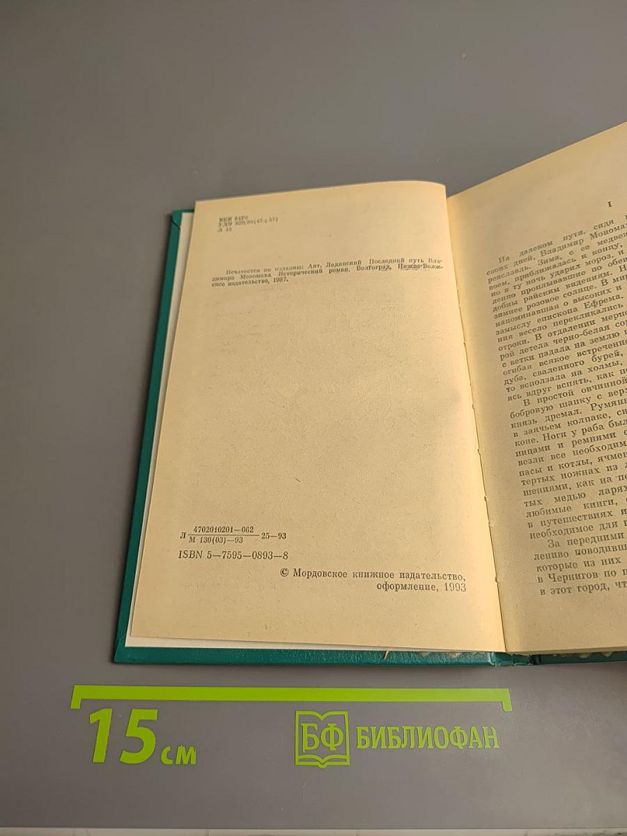 Последний путь Владимира Мономаха