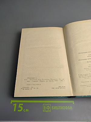 Последний путь Владимира Мономаха