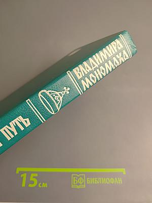 Последний путь Владимира Мономаха