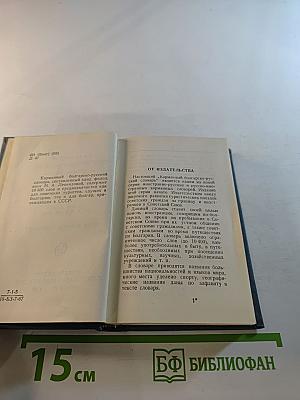 Карманный болгарско-русский словарь