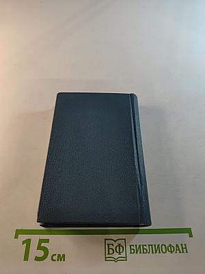 Карманный болгарско-русский словарь