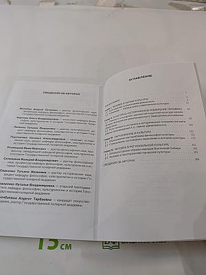 Человек в пространстве культуры