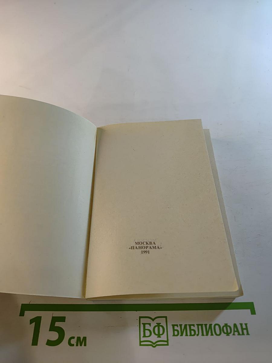 Чудесная жизнь Иосифа Бальзамо, графа Калиостро