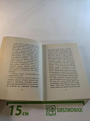 Чудесная жизнь Иосифа Бальзамо, графа Калиостро