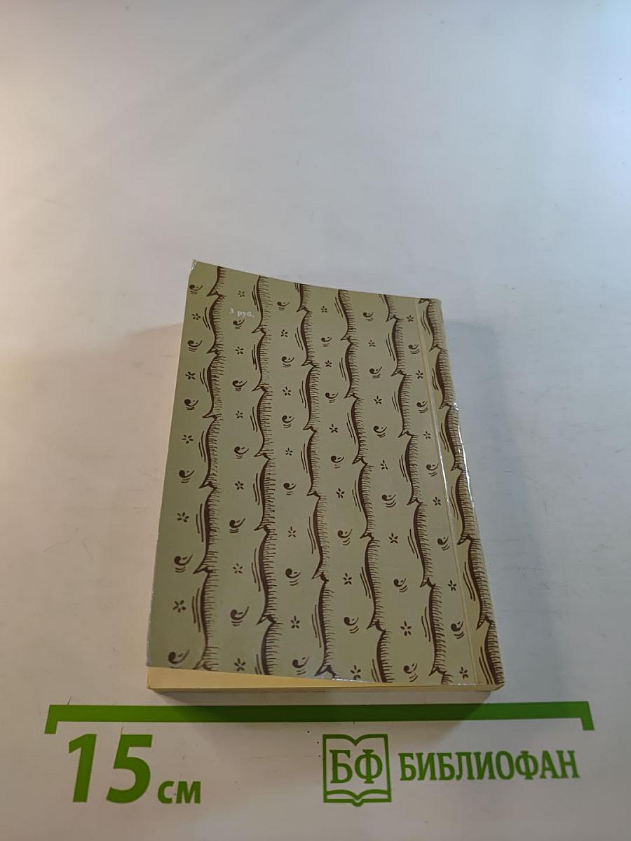 Чудесная жизнь Иосифа Бальзамо, графа Калиостро