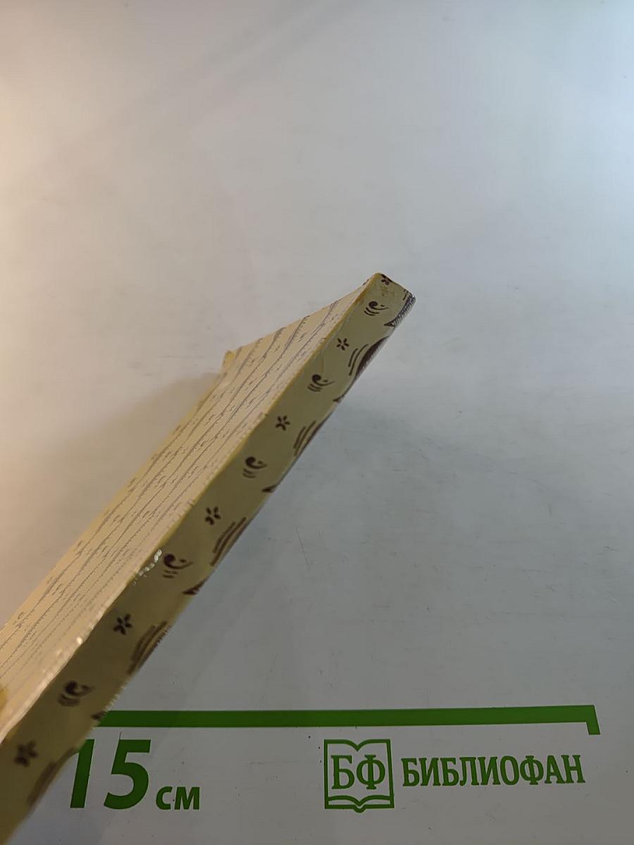 Чудесная жизнь Иосифа Бальзамо, графа Калиостро