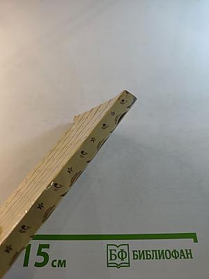 Чудесная жизнь Иосифа Бальзамо, графа Калиостро