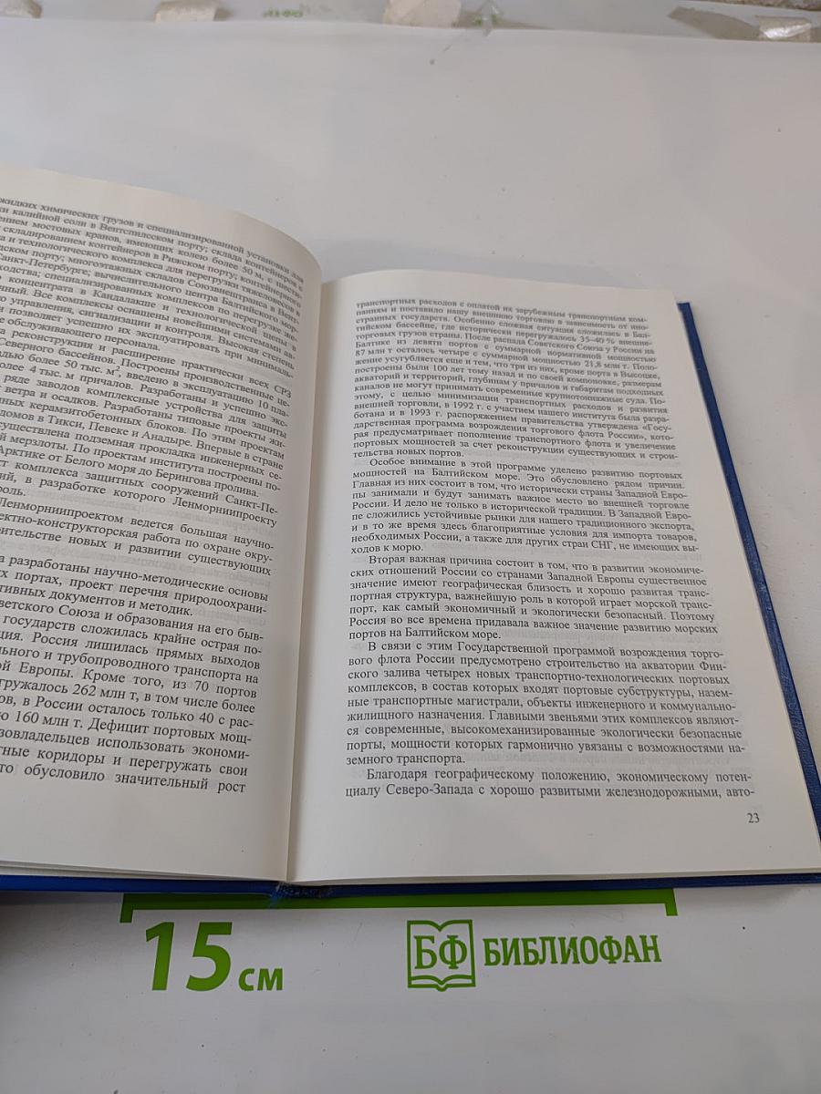 Научно-технические проблемы проектирования, строительства и эксплуатации объектов водного транспорта