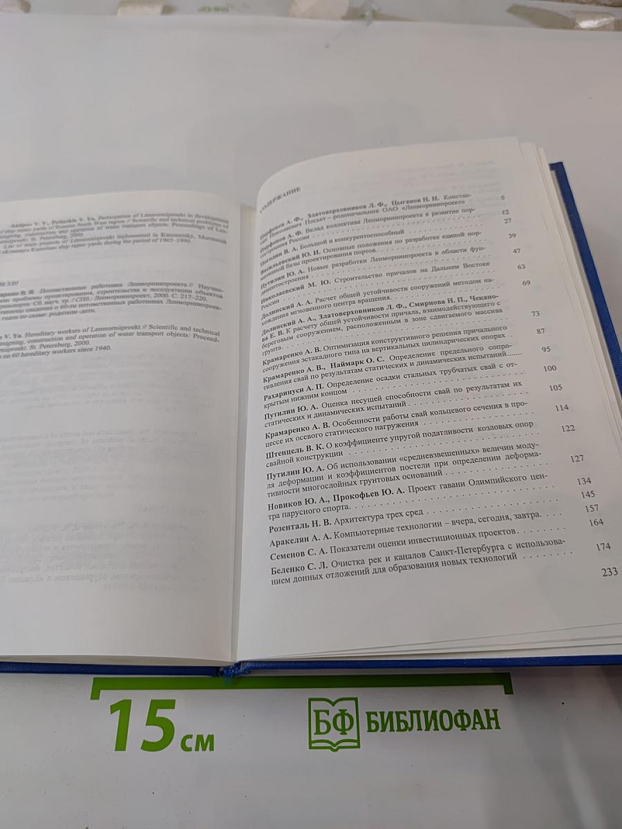 Научно-технические проблемы проектирования, строительства и эксплуатации объектов водного транспорта