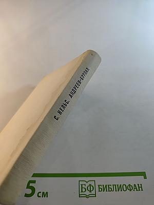 Андреев-Бурлак