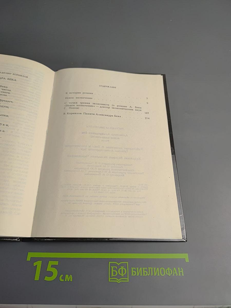 Новое назначение