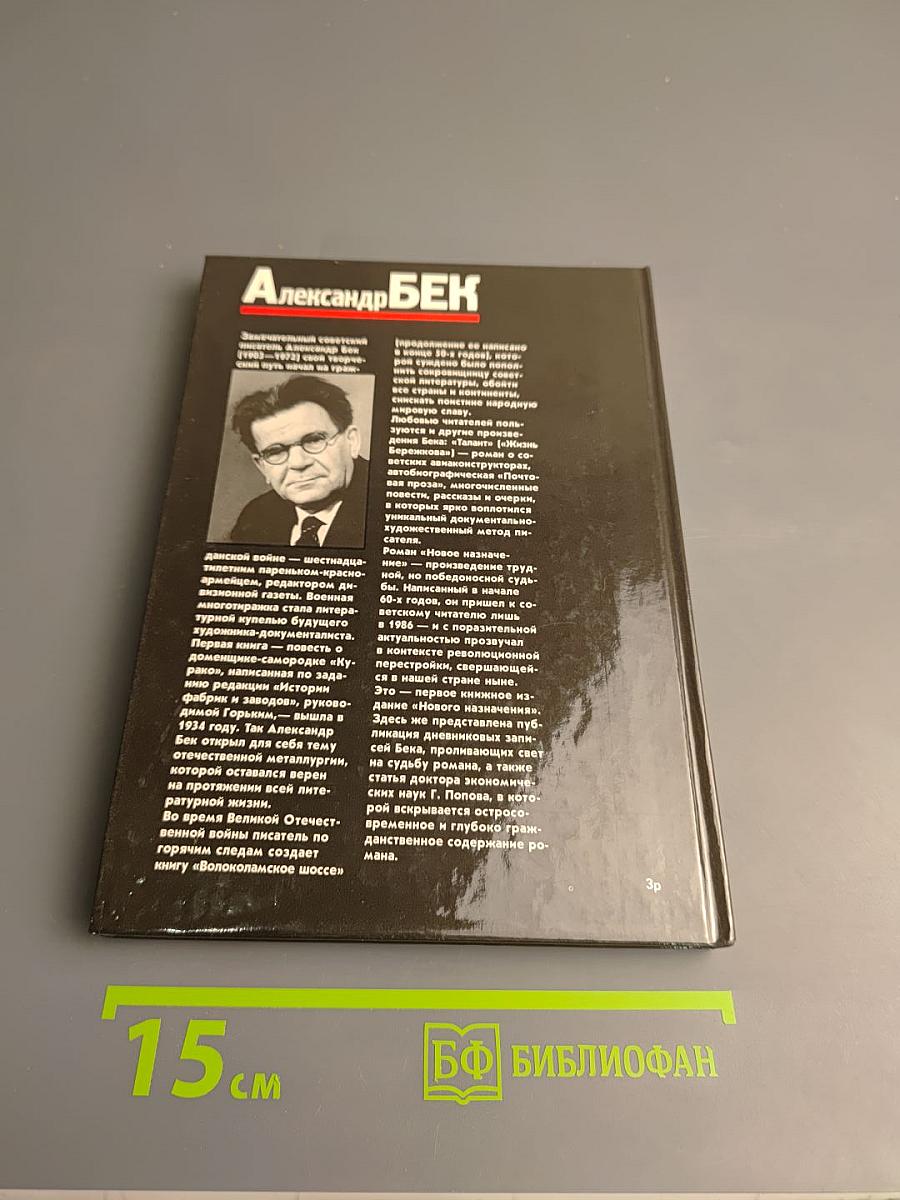 Новое назначение