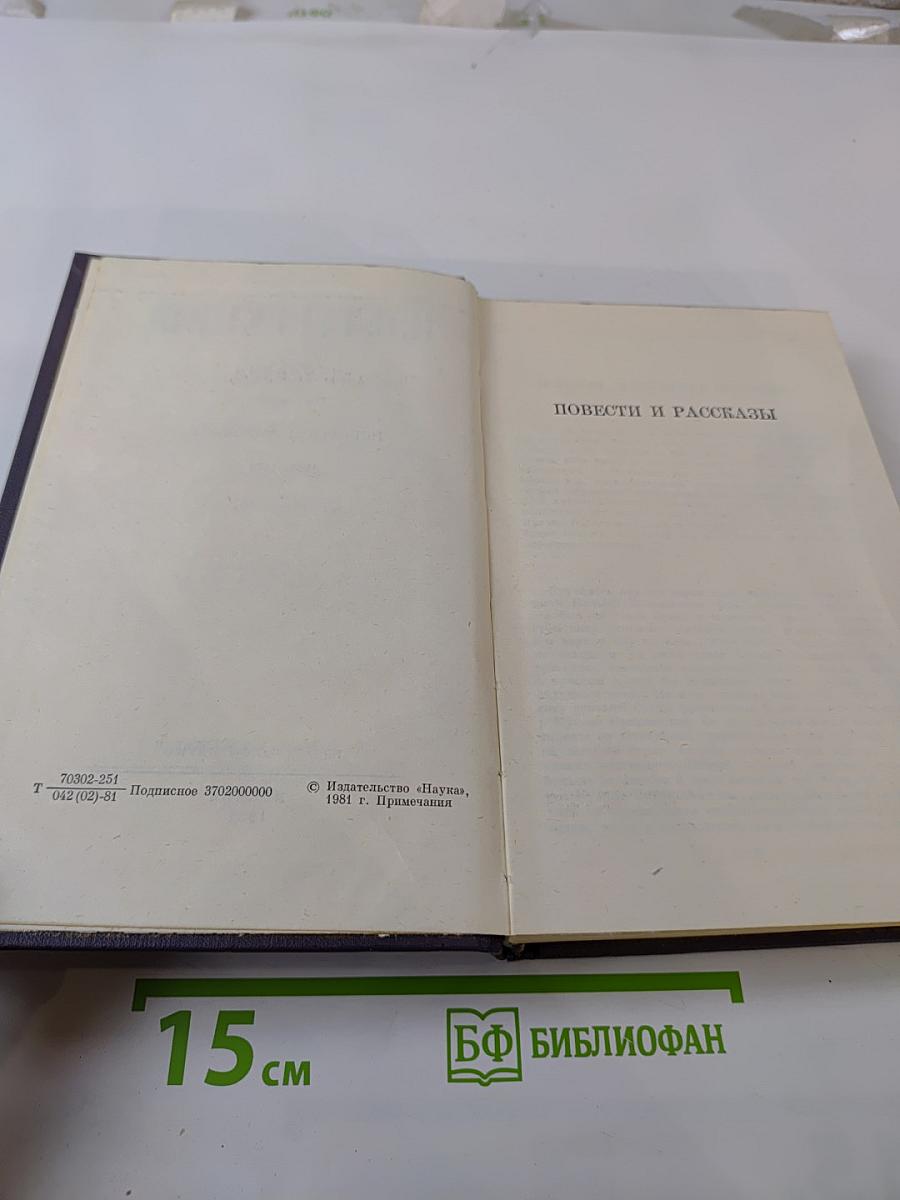 Сочинения. Повести и рассказы 1868-1872. Том восьмой