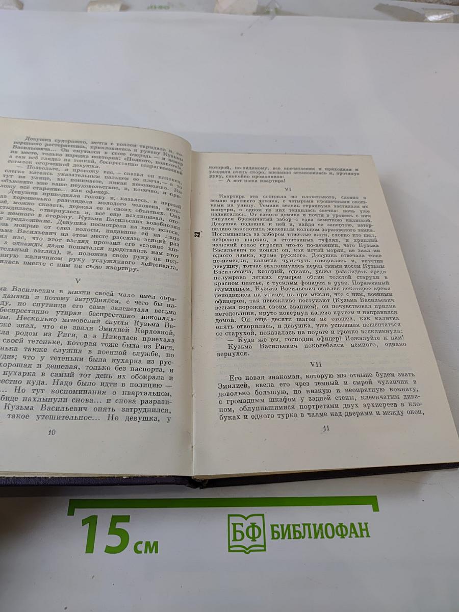 Сочинения. Повести и рассказы 1868-1872. Том восьмой