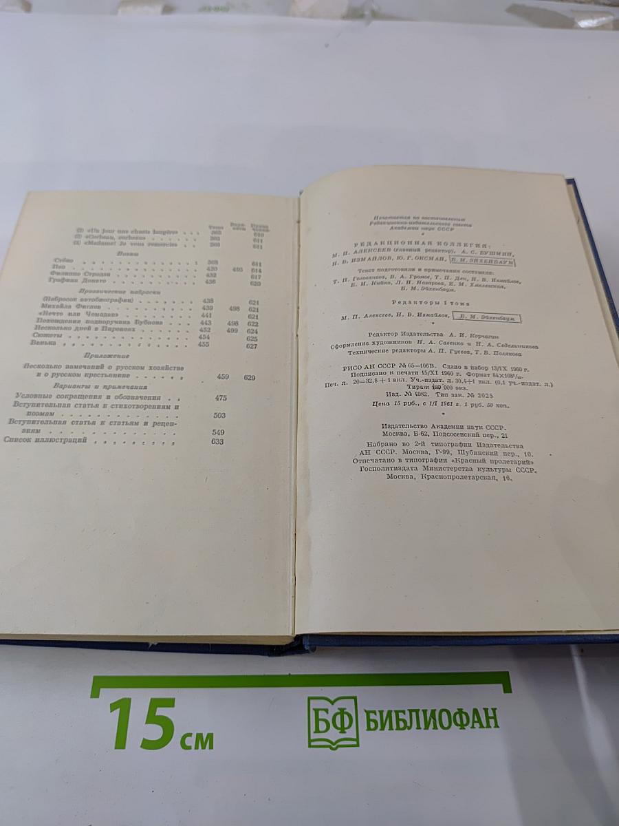 Сочинения И.С. Тургенева. Том первый