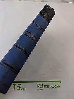 Сочинения И.С. Тургенева. Том первый