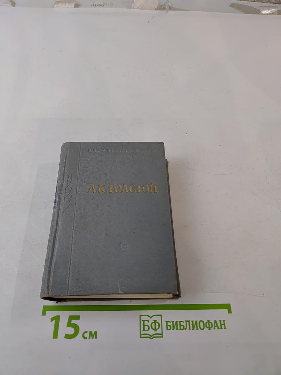 Стихотворения. Царь Федор Иоаннович