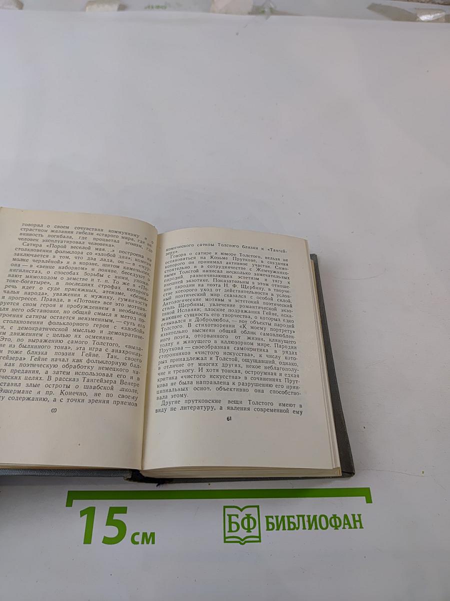 Стихотворения. Царь Федор Иоаннович