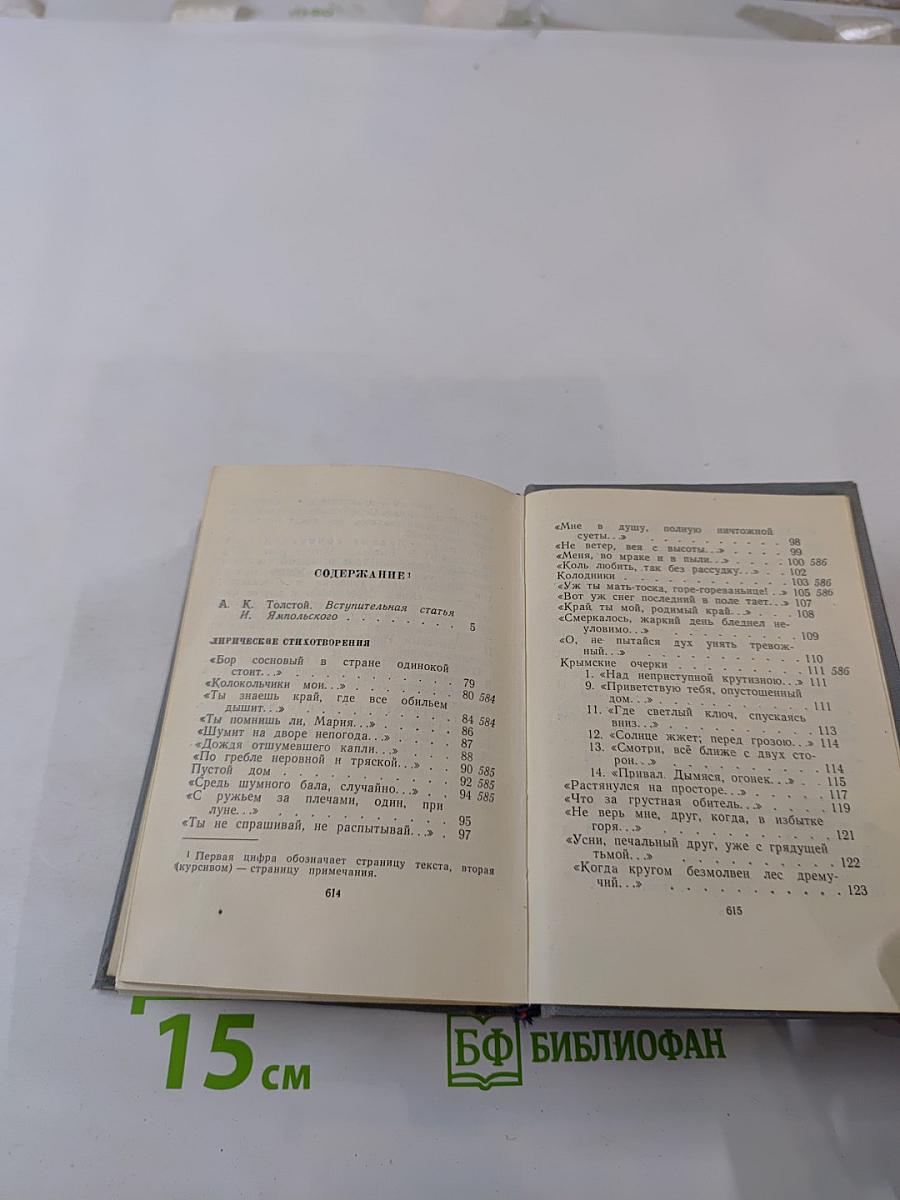 Стихотворения. Царь Федор Иоаннович