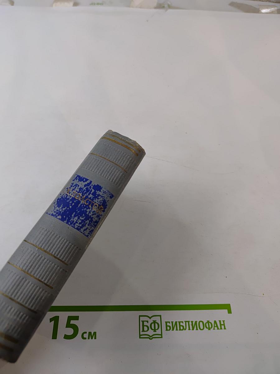 Стихотворения. Царь Федор Иоаннович