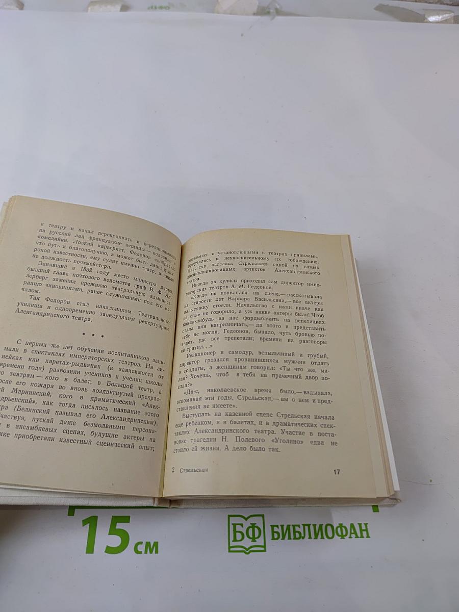 Стрельская