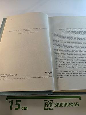 Антология русского советского рассказа (20-е годы)