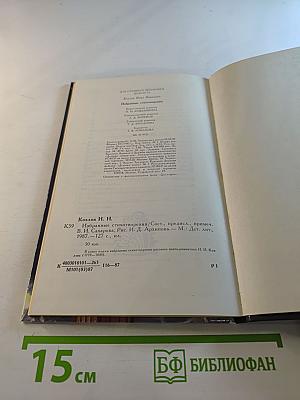 Избранные стихотворения