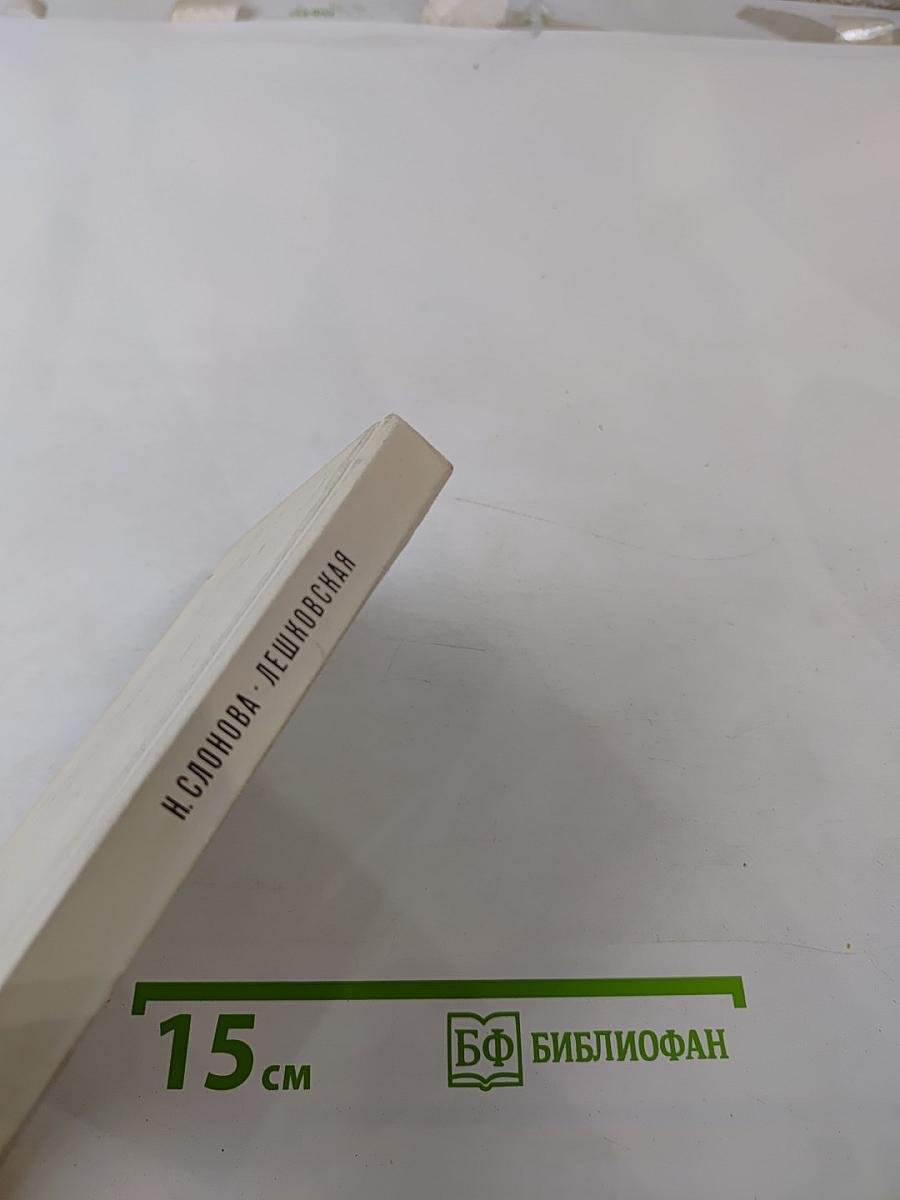 Лешковская