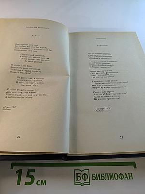 Владислав Ходасевич. Собрание стихов