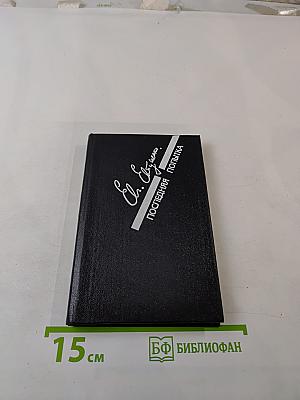 Последняя попытка