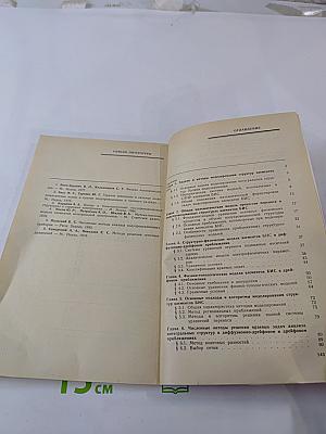 Автоматизация проектирования БИС. Книга 5. Физико-топологическое моделирование структур элементов БИС