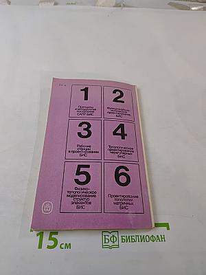 Автоматизация проектирования БИС. Книга 5. Физико-топологическое моделирование структур элементов БИС