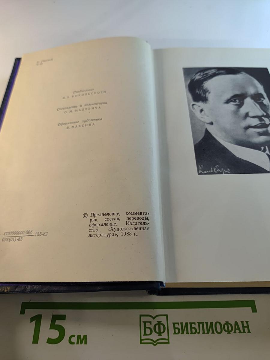 Карел Чапек в воспоминаниях современников