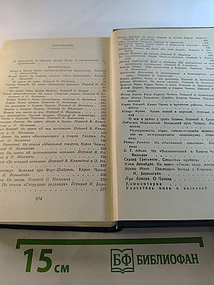 Карел Чапек в воспоминаниях современников
