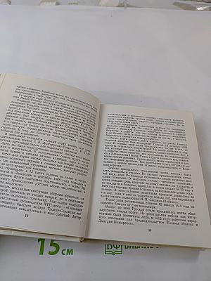 Загорский государственный историко-художественный музей-заповедник. Путеводитель