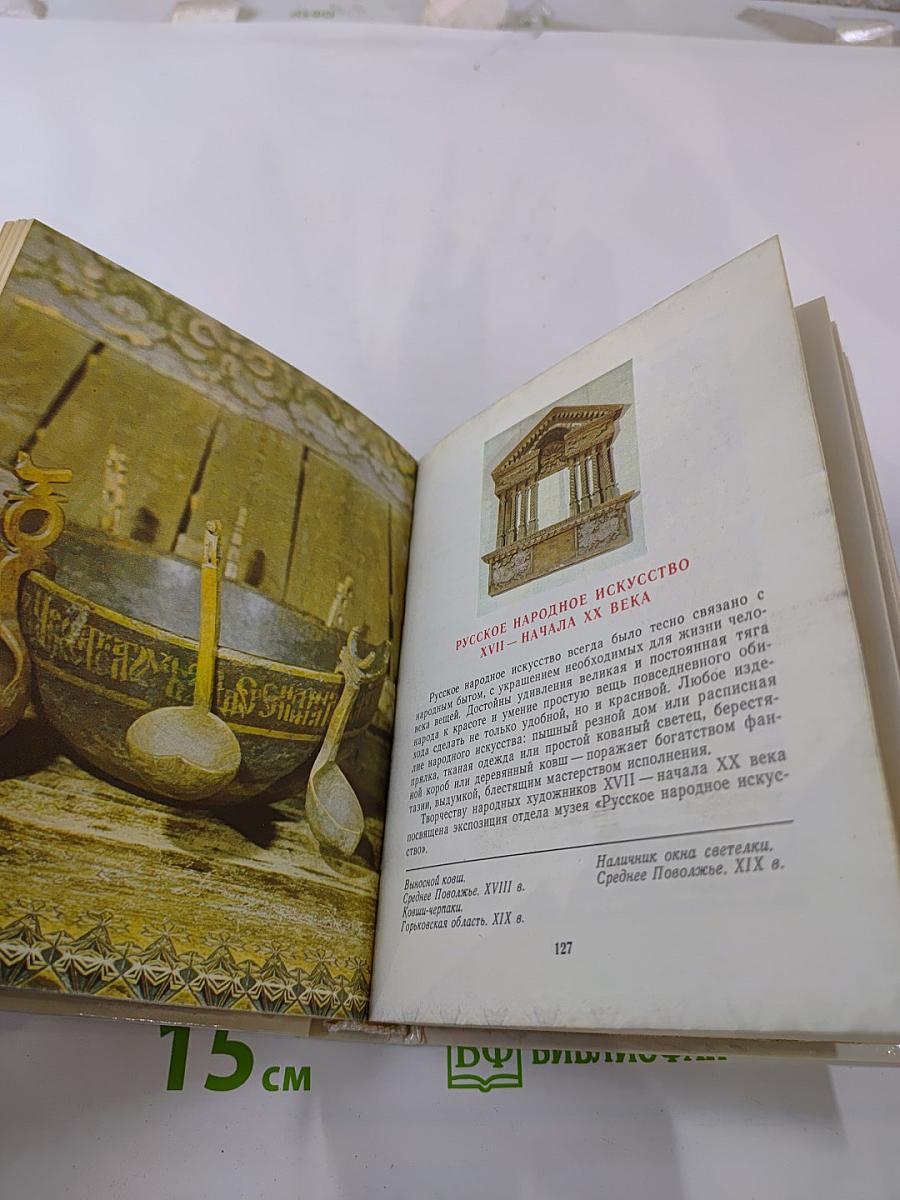 Загорский государственный историко-художественный музей-заповедник. Путеводитель