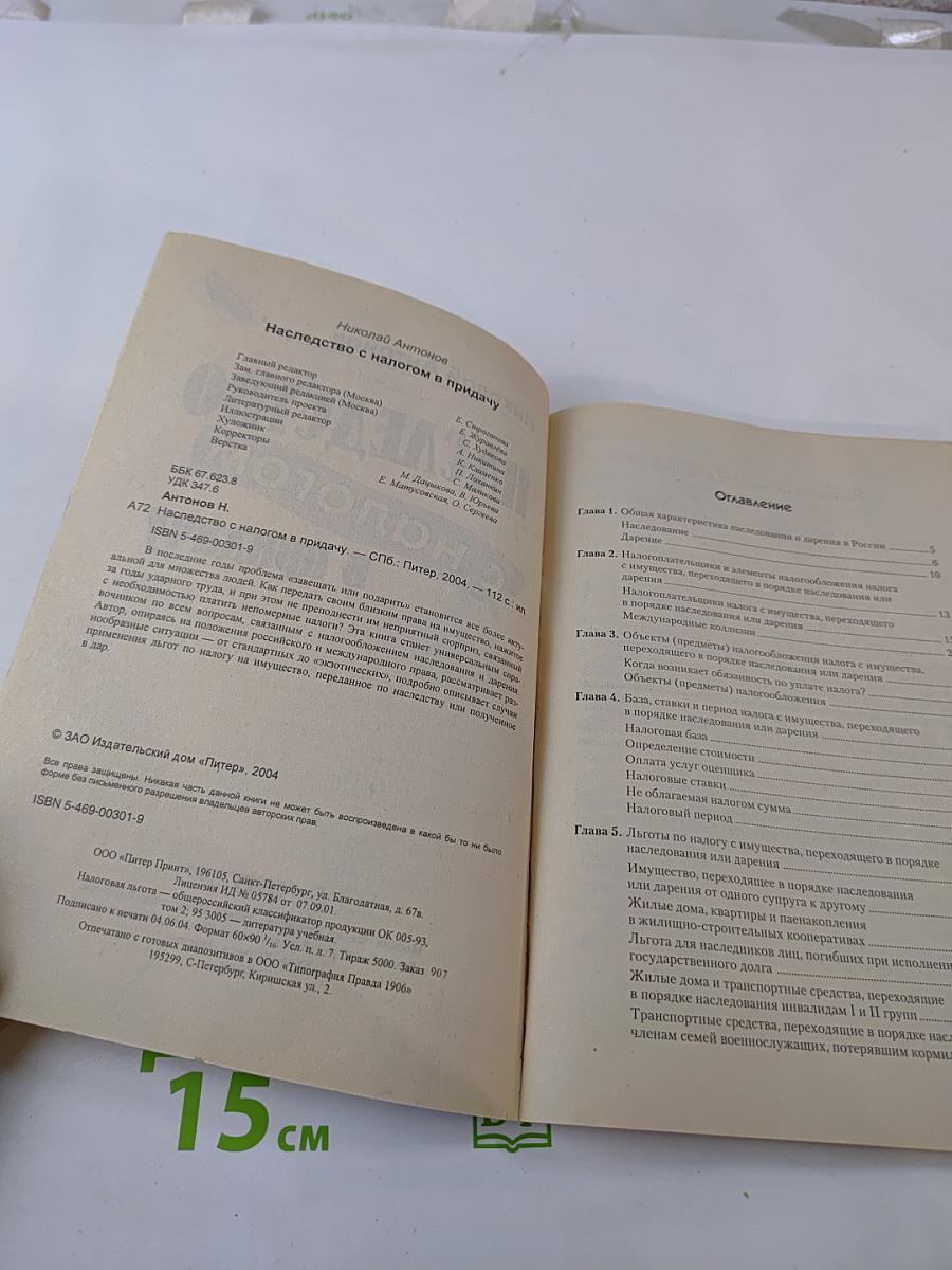 Наследство с налогом в придачу