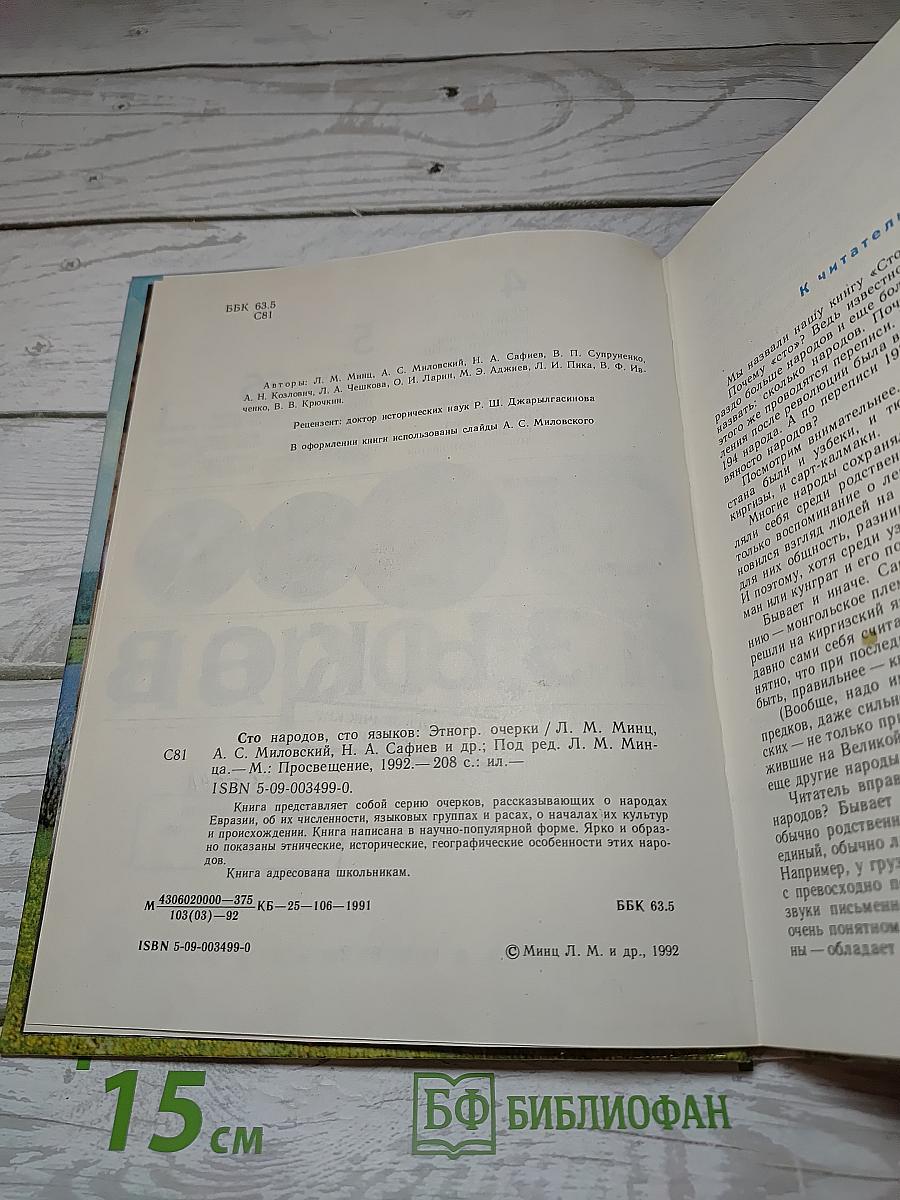 Сто народов сто языков