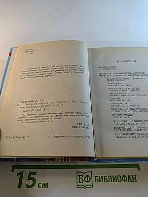 Русско-английский разговорник