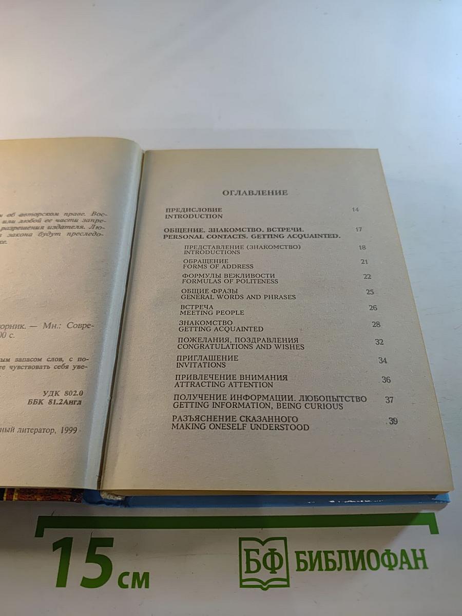 Русско-английский разговорник