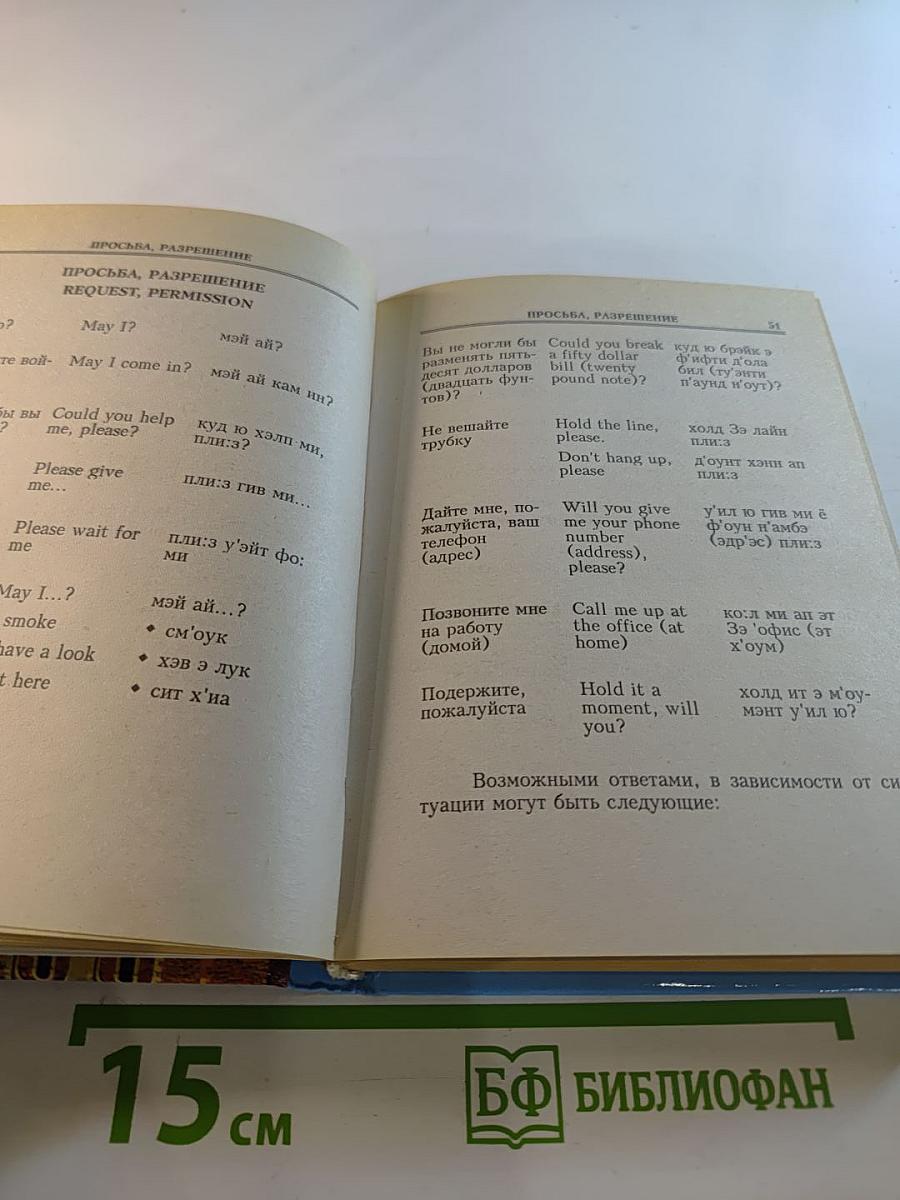 Русско-английский разговорник