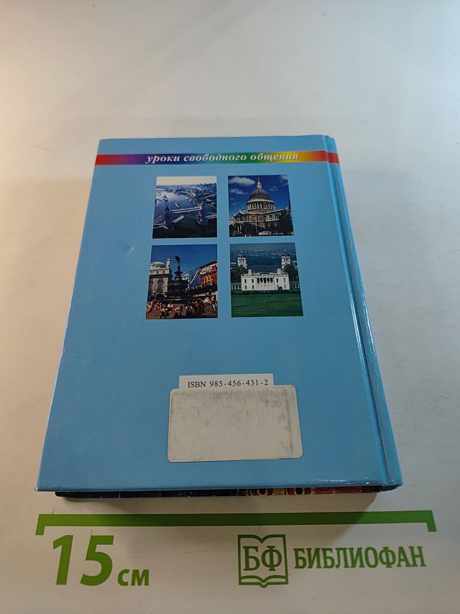 Русско-английский разговорник